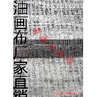 【中盛畫布廠】直銷！外銷品質(zhì)！5支-1亞麻油畫布 幅寬170cm
