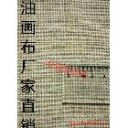 【中盛畫布廠】直銷！外銷品質(zhì)！28號黃麻交織油畫布 幅寬185cm