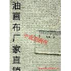 【中盛畫布廠】直銷！外銷品質(zhì)！33號亞麻油畫布 幅寬177cm