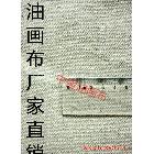 【中盛畫布廠】直銷！外銷品質(zhì)！35號亞麻油畫布 幅寬320cm