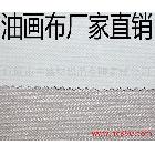 【中盛油畫(huà)布】5136C涂層油畫(huà)布 幅寬210cm