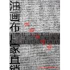 供應(yīng)中盛H1205【中盛油畫布】H1205雨露麻混