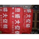 供應(yīng)永昌稠廠條幅布8