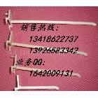 尖腳掛鉤,雙條鉤/雙桿鉤/雙腳鉤,雙尖腳,梯形掛鉤,禮品掛鉤