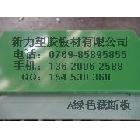 供應(yīng)新力裁斷板、斬板、鞋廠專用A紅色裁斷板、手袋廠裁斷機(jī)用綠色裁斷板