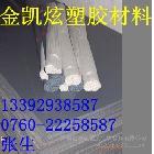 供應(yīng)∕∕美國PVC棒∕∕葡萄牙PVC棒∕∕黑色PVC棒