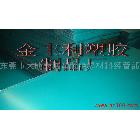 供應(yīng)D Z 廠價直銷 聚碳酸酯PC薄片 PC