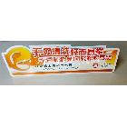 供應(yīng)產(chǎn)品展示立牌/廣告立牌/PVC印刷/POP促銷牌/POP臺牌/POP立牌