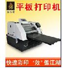 供應(yīng)廠家直銷萬能打印機(jī)