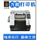 供應(yīng)A3標(biāo)準(zhǔn)型萬能打印機(jī)