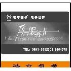 售后服務(wù)卡