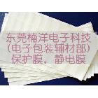 供應(yīng)靜電膜PET/PVC/PE保護(hù)膜