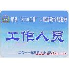 供應(yīng)工作證件卡、人像卡、胸卡