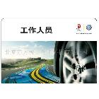 工作證,人像卡,貴賓卡