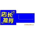 供應PVC搖搖牌、PVC片印刷、塑料印刷、PP吊牌、立體展板