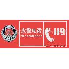 供應(yīng)安全消防牌、滅火器、消防電源、報(bào)警器標(biāo)牌