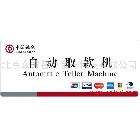 供應(yīng)各種PVC異型卡，背貼，背膠，銀行商標(biāo)，標(biāo)志