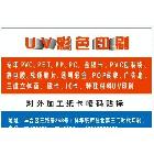 UV彩色印刷,ID卡,人像卡,貴賓卡