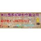 供應(yīng)廣西塑膠問號掛鉤 廣東塑膠襪扣 廣東塑膠按扣