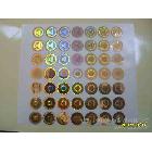 供應防偽貼紙13713130431