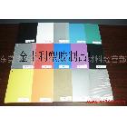 供應(yīng)生產(chǎn)PP膠片、紅色PP片、黑色PP片、本色PP片、