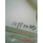 供應PP磨砂膠片