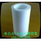 供應銘牌可移膠帶-標簽可移膠帶