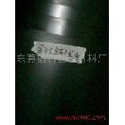 供應(yīng)PS導(dǎo)電膠片