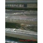 供應(yīng)PVC磨砂膠片