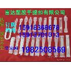 供應塑料提手/膠手腕/塑膠手挽/手提扣-東莞富達塑膠手提扣有限公司