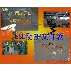 供應(yīng)A4 SMT生產(chǎn)車間防靜電文件袋