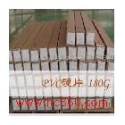 供應EVA膠片，PVC硬片，玉砂片