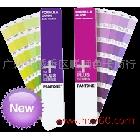 供應(yīng)潘通Pantone廣州色卡潘通印刷色卡CU色卡