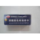 國標(biāo)色卡GSB05-1426-2001 現(xiàn)貨