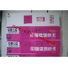 涂料色卡-建筑涂料色卡