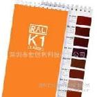 RAL-K1色卡