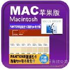 供應Pantone潘通tpx色卡fgp-120電子版MAC蘋果系統(tǒng)
