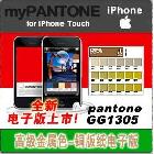 供應(yīng)潘通Pantonetcx色卡ffc-115 蘋果版電子版