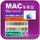 供應Pantonetcx色卡175色新增色MAC蘋果系統(tǒng)
