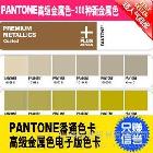 供應(yīng)Pantone金屬色GG1305彩通電子版色卡