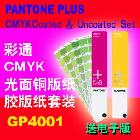 供應(yīng)pantone國(guó)際標(biāo)準(zhǔn)色卡CMYK值四色色卡四色色卡 GP4001