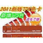 TCX色卡-新增色FFC114