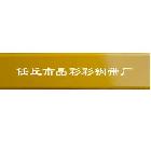 供應(yīng)彩鋼帶色卡