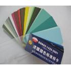 油漆標(biāo)準(zhǔn)色卡-漆膜色卡-GSB05-1426-2001