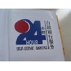 供應(yīng)3M24小時(shí)自助銀行3M燈箱