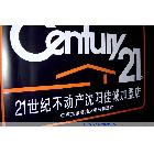 供應(yīng)3M21世紀(jì)不動(dòng)產(chǎn)3M燈箱