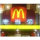 供應(yīng)3M麥當(dāng)勞燈箱