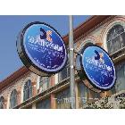 提供服務(wù)廣告燈箱