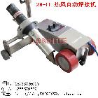 供應(yīng)lansiteZH-II自動(dòng)塑料焊接機(jī)爬行機(jī)