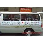 車身貼 反光車身貼 標(biāo)識(shí)車身貼 3m車身貼 通明車身貼